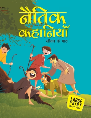 Naitik Kahaniya (Hindi): Large Print - Om Books Editorial Team