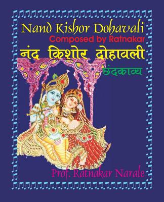 Nand Kishor Dohavali &#2344;&#2306;&#2342; &#2325;&#2367;&#2358;&#2379;&#2352; &#2342;&#2379;&#2361;&#2366;&#2357;&#2354;&#2368; - Narale, Ratnakar