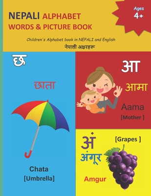 Nepali Alphabet Words & Picture Book - Margaret, Mamma