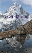 Nepali New Testament-FL