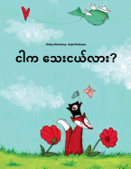 Ngar Ka Thay Nge Lar?: Children's Picture Book (Burmese/Myanmar Edition)