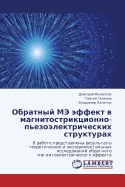 Obratnyy Me Effekt V Magnitostriktsionno-P'Ezoelektricheskikh Strukturakh