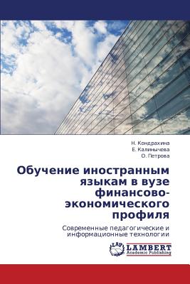 Obuchenie Inostrannym Yazykam V Vuze Finansovo-Ekonomicheskogo Profilya - Kondrakhina N, and Kalinycheva E, and Petrova O