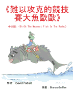 Oh Oh the Meanest Fish in the Rodeo: (Chinese Edition)