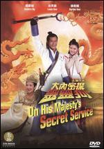 On His Majesty's Secret Service - Wong Jing