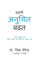 Our Unfair Advantage (Hindi Edition)