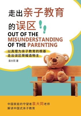 Out of the Misunderstanding of the Parenting - Yuan, Andrew