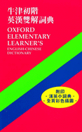 Oxford Elementary Learner's English-Chinese Dictionary