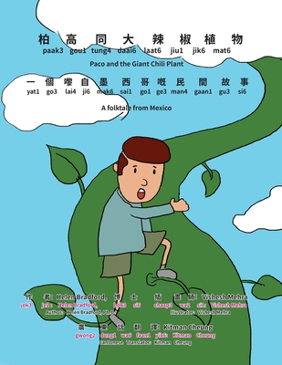 Paco and the Giant Chili Plant - Bilingual Edition - Cantonese and English: Yale Romanization for Cantonese Pronunciation - Bradford, Ph D Helen, and Cheung Ph D (Cantab), Kit, and Cheung, Kitman (Translated by)