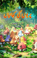 PariyouN ki KahaniyaaN: (Kids Short Stories)