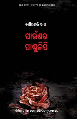 Paunshara Pandulipi - Das, Gourahari, and Mallick, Tanuj (Cover design by)