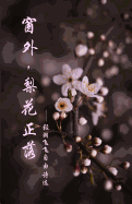 Pear Blossoms: The Selected Works of Qing Yu Fei Fei's Poems