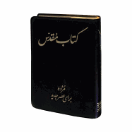 Persian Bible-FL: Todays Persian Version