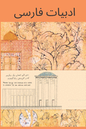 Persian literature &#1605;&#1578;&#1608;&#1606; &#1575;&#1583;&#1576;&#1610; &#1587;&#1591;&#1581; &#1662;&#1740;&#1588;&#1585;&#1601;&#1578;&#1607;: b2 -c1 level