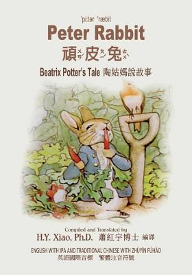 Peter Rabbit (Traditional Chinese): 07 Zhuyin Fuhao (Bopomofo) with IPA Paperback B&w - Potter, Beatrix (Illustrator), and Xiao Phd, H y