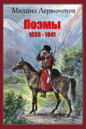 Pojemy 1835 - 1841