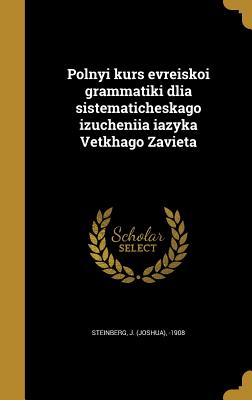 Polnyi kurs evreiskoi grammatiki dli&#65056;a&#65057; sistematicheskago izuchenii&#65056;a&#65057; i&#65056;a&#65057;zyka Vetkhago Zavi&#65056;e&#65057;ta - Steinberg, J (Joshua) -1908 (Creator)