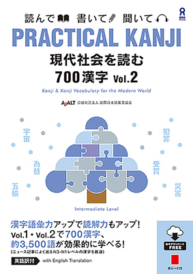 Practical Kanji Intermediate700 Vol.2 - Association for Japanese-Language Teaching