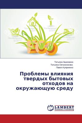 Problemy Vliyaniya Tverdykh Bytovykh Otkhodov Na Okruzhayushchuyu Sredu - Ashikhmina Tat'yana, and Ovchinnikova Tat'yana, and Kuprienko Pavel