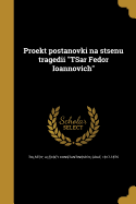 Proekt postanovki na stsenu tragedii "TSar Fedor Ioannovich"