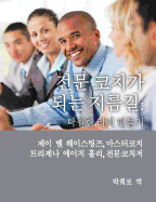 Professional Coach Training (Korean)