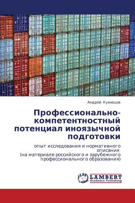 Professional'no-Kompetentnostnyy Potentsial Inoyazychnoy Podgotovki - Kuznetsov Andrey