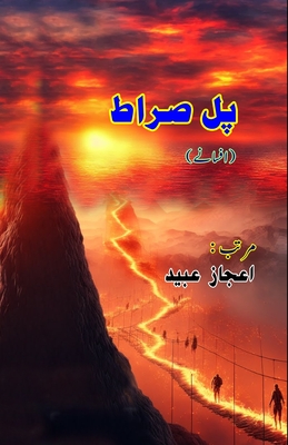 Pul Siraat: (Short Stories) - Aijaz Ubaid (Editor)