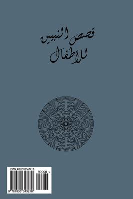 Qasas An-Nabiyin: With Interleaved Lined Pages for Translation - Nadwi, Abul Hasan Ali