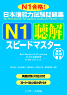 Quick Mastery of Jlpt N1 Listening: The Workbook for the Japanese Language Proficiency Test