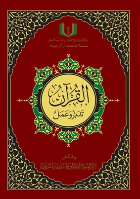 Quran Tadabbur Wa Amal Urdu Part 1 - BW - 