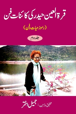 Qurratul Ain Haider ki Kayenat-e-fan - Vol-2: (Ramooz-e-Hayat-o-Fun) - Akhtar, Jameel