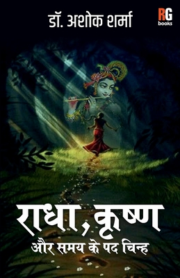 Radha Krishna Aur Samay ke Padchinh - Sharma, Ashok