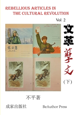 Rebellious Article in the Cultural Revolution (Vol 2) - Bu, Ping