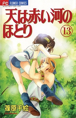 Red River, Vol. 13 - Shinohara, Chie