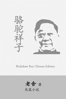 Rickshaw Boy: Camel Xiangzi by Lao She - Lao, She