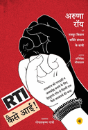 RTI Kaise Aayee
