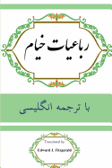 Rubaiyat of Khayyam: In Farsi with English Translation