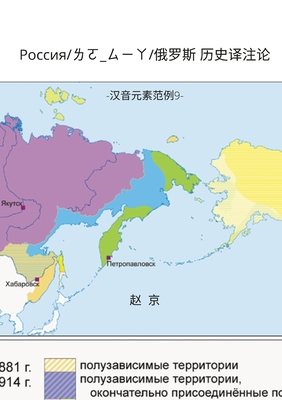 Russian History Translation and Study: Chinese Phonetic Elements series 9 - Zhao, Jing