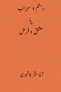 Rustom O Sohrab ( Urdu Edition )