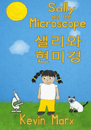 Sally and the Microscope &#49360;&#47532;&#50752; &#54788;&#48120;&#44221;: Children's Bilingual Picture Book: English, Korean