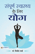 Sampoorna Sawasthya ke Liye Yoga