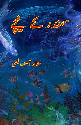 Samunder ke neeche: (Under the sea, Young Adult Novel) - Sultana Asif Faizi