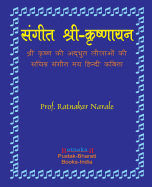 Sangit-Shri-Krishnayan, Hindi Edition &#2360;&#2306;&#2327;&#2368;&#2340; &#2358;&#2381;&#2352;&#2368;-&#2325;&#2371;&#2359;&#2381;&#2339;&#2366;&#2351;&#2344;, &#2361;&#2367;&#2344;&#2381;&#2342;&#2368;