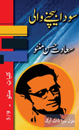 Sauda Bechne Vaali: Kulliyat e Manto 5/9