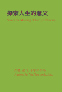 Search the Meaning of Life (in Simplified Chinese)