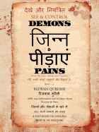 See & Control Demons & Pains: From My Eyes, Senses and Theories 2