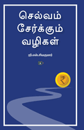 Selvam Serkkum Vazigal