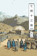 Seven Swords Vol 4: International Chinese Edition
