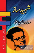 Shaheed Saaz: Kulliyat e Manto 6/9