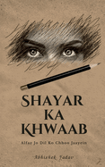 Shayar Ka Khwaab: Alfaz Jo Dil Ko Chhoo Jaayein